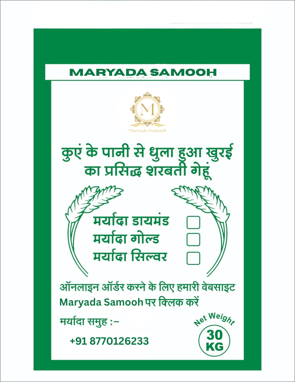 मर्यादा गोल्ड – शरबती 306 गेहूँ (30 किलो) – शुद्ध छने पानी से धुला