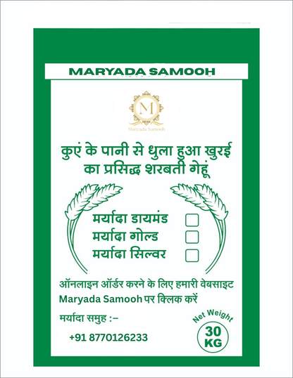 मर्यादा गोल्ड – शरबती 306 गेहूँ (30 किलो) – शुद्ध छने पानी से धुला