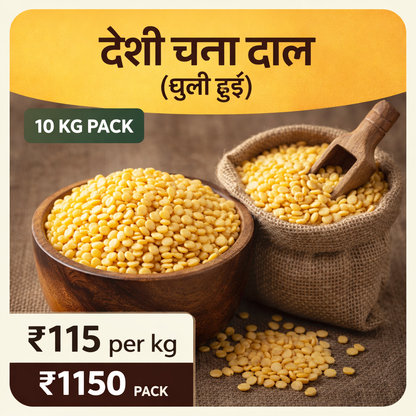 देशी चना दाल धुली हुई